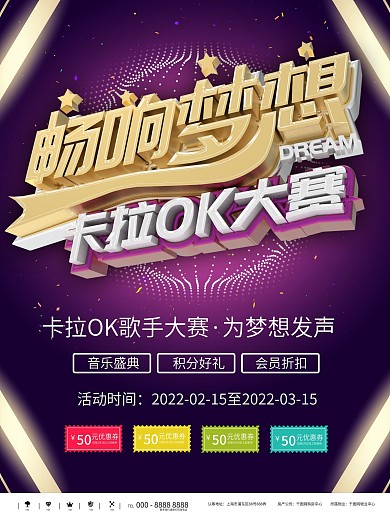 卡拉OK大赛