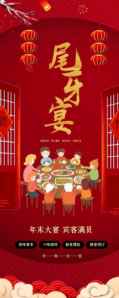 尾牙宴宣传展架海报