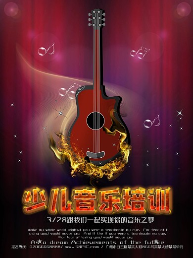 炫酷少儿音乐培训海报设计