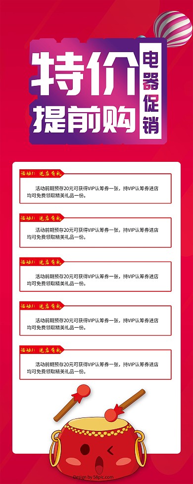 红色喜庆电器促销展架