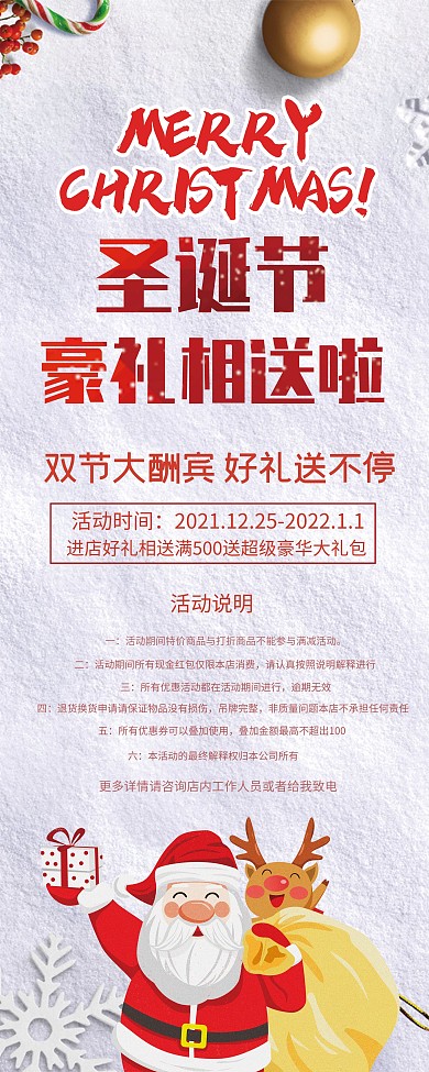 清爽雪地圣诞促销展架