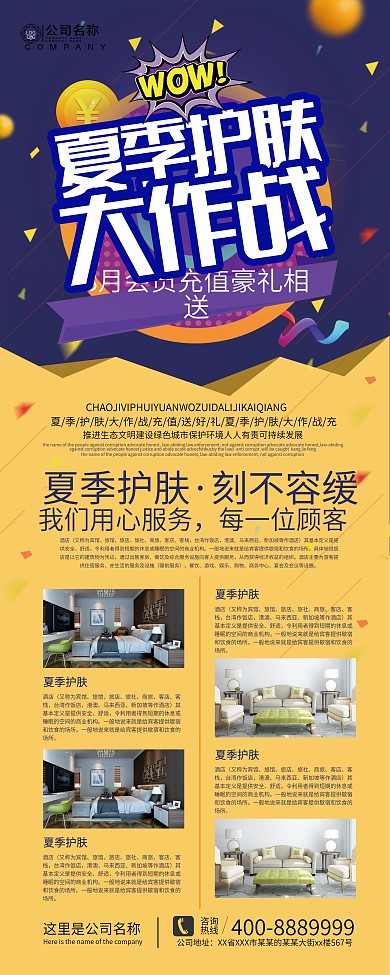 化妆品促销夏季促销夏季护肤宣传展板