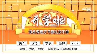 原创C4D开学季促销展板