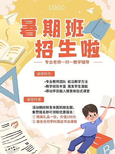 暑期班暑假班招生海报