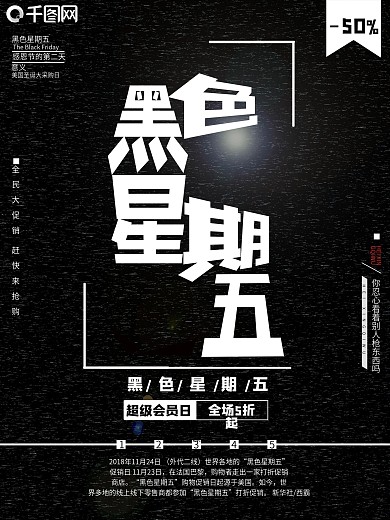 原创黑色星期五促销宣传海报