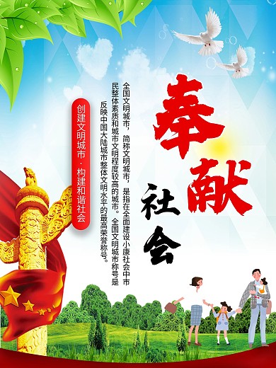 创建文明城市构建和谐社会系列海报