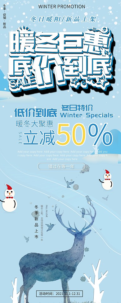 冬季促销展架