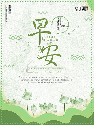 简约唯美你好早安宣传海报