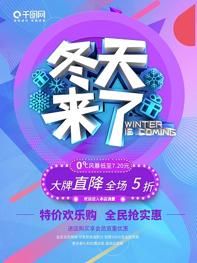冬季促销C4D风海报