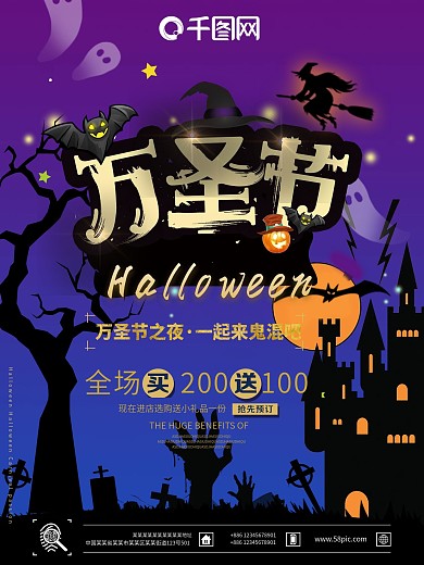 万圣节海报设计