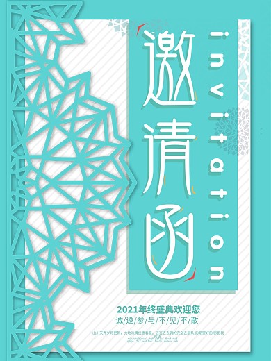 蓝色唯美婚礼邀请函信封创意海报