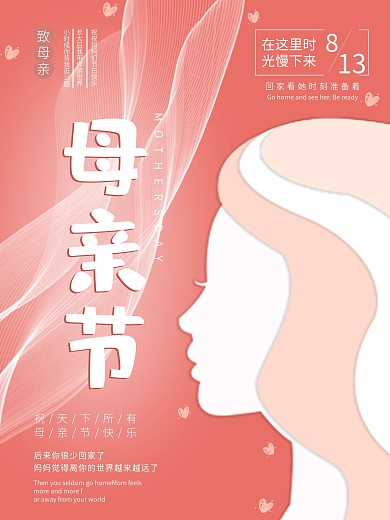 母亲节感恩海报设计