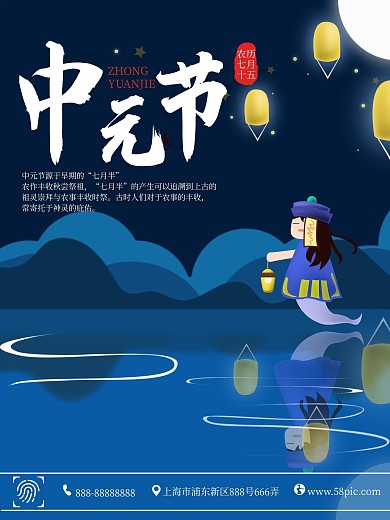 扁平蓝色插画中元节宣传节日海报