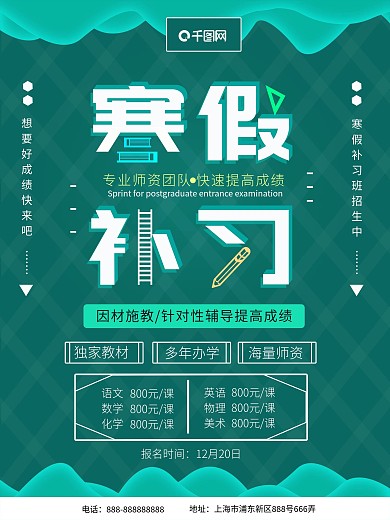 2018寒假补习班海报