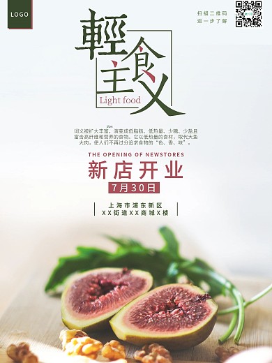 清新简约轻食主义美食时尚新店开业海报模板