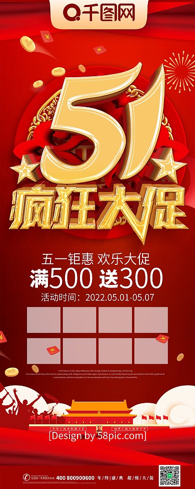 红色喜庆立体字五一劳动节疯狂大促展架