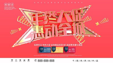 红色大气C4D年终大促展板