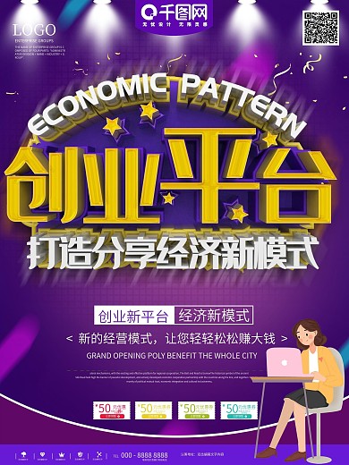 创业平台经济模式