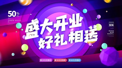红紫色渐变盛大开业大气惠动低价促销展板