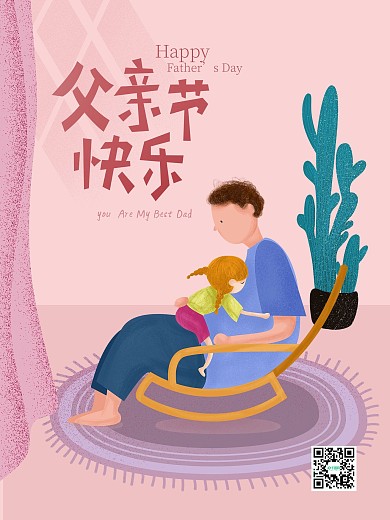 小清新简约温馨父亲节动态海报