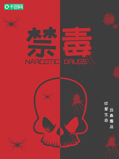 远离毒品