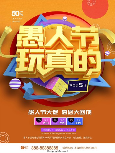 C4D愚人节玩真的愚人节海报