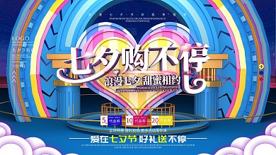 原创C4D场景七夕节日活动展板