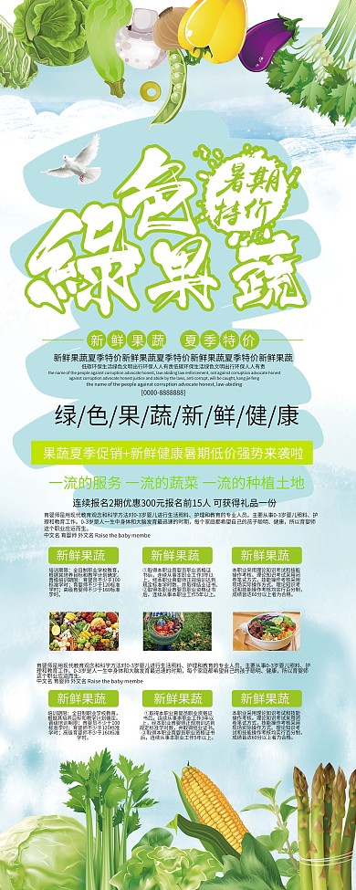 小清新新鲜果蔬夏季促销展架
