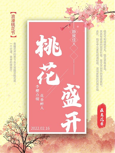 大型桃花节观赏花卉活动邀请海报