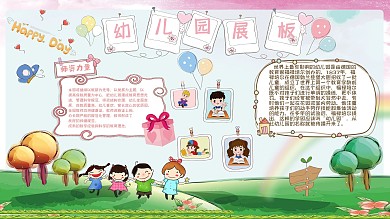 幼儿园卡通版面设计