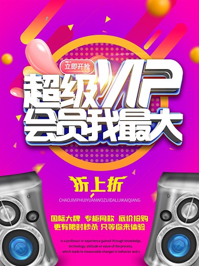 超级会员日VIP海报