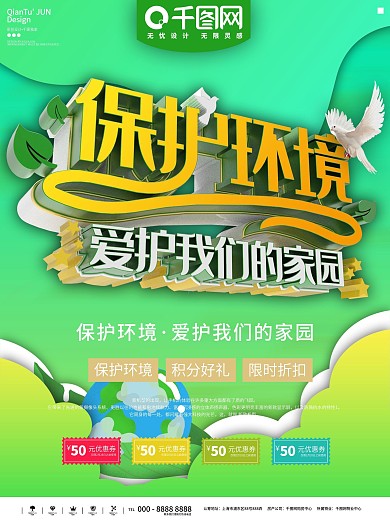 环保保护环境eco图片