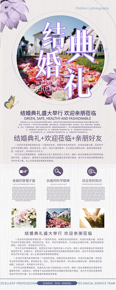 简约商业结婚典礼展架