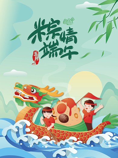 端午节日海报划龙舟