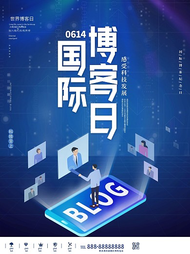 蓝色科技风简约世界博客日节日宣传海报