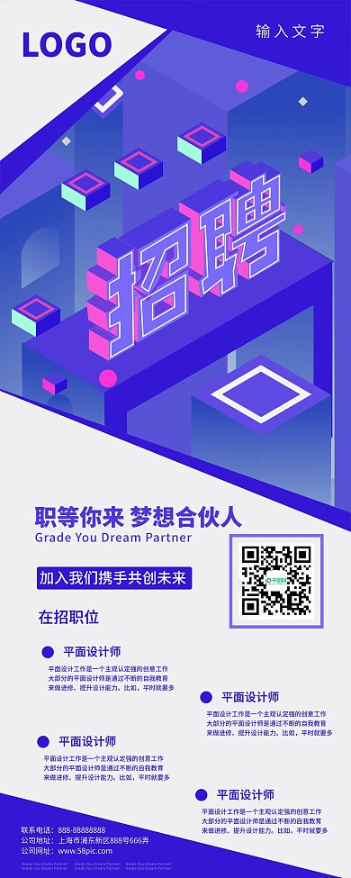 招聘2.5D原创立体海报