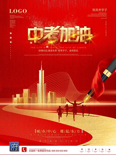 简约中考加油金榜题名地产海报