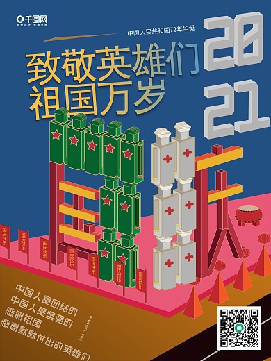 复古肌理原创插画国庆2.5D海报