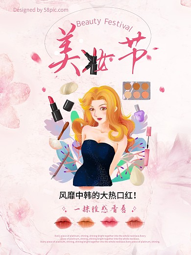 美妆节促销海报