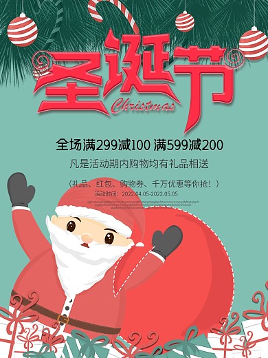双诞促销圣诞节优惠海报