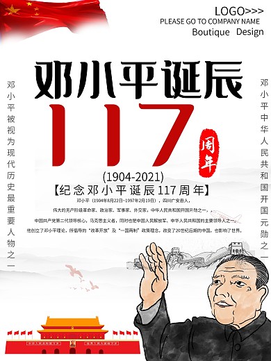 邓小平诞辰115周年