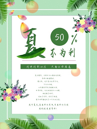 11-夏季促销