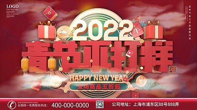 原创中国风牛年春节不打烊商场促销展板展架