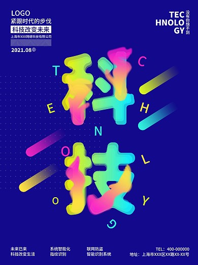 原创渐变光感透气科技海报创意字体