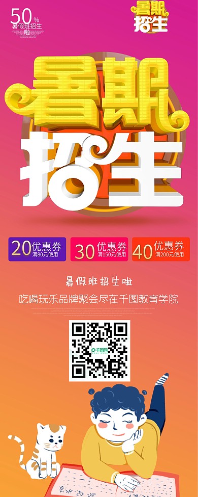 暑期招生学习读书c4d暑假班报名啦展架