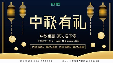 2018中秋节商场促销展板