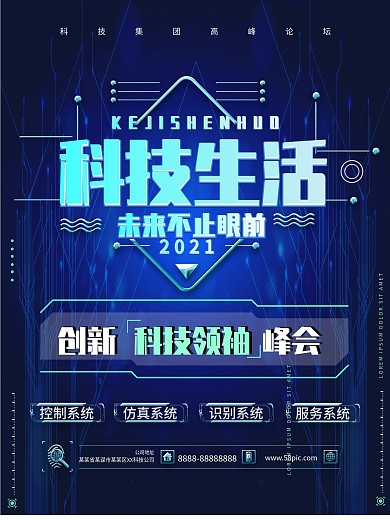 科技生活人工智能时代海报