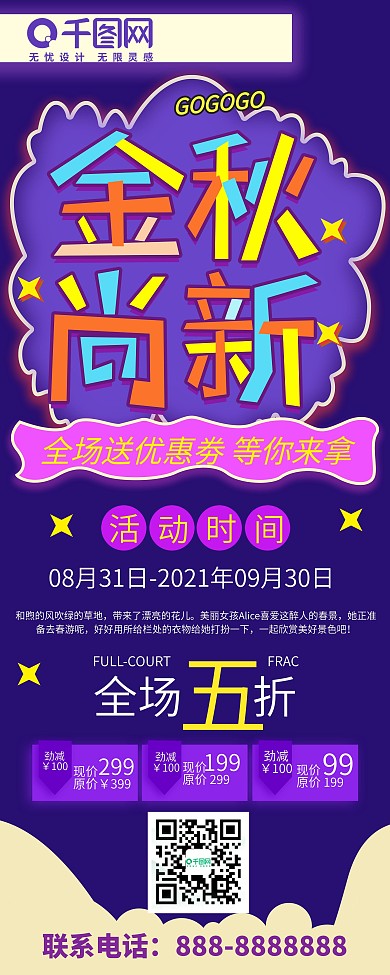 秋季尚新促销易拉宝