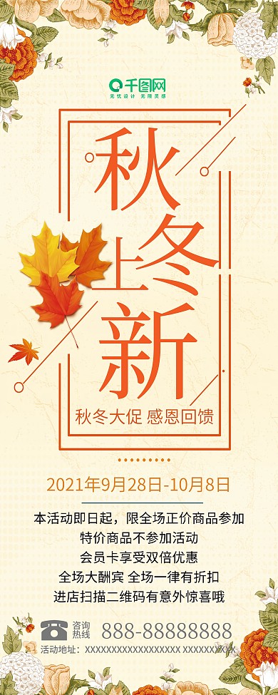 秋冬新品促销展架