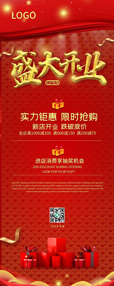 原创企业红色盛大开业促销优惠易拉宝展架